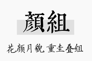 颜组名字的寓意及含义