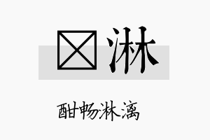 荭淋名字的寓意及含义