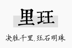 里珏名字的寓意及含义