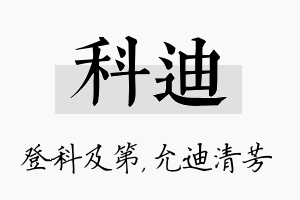 科迪名字的寓意及含义