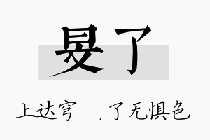 旻了名字的寓意及含义