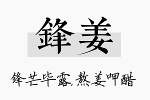 锋姜名字的寓意及含义