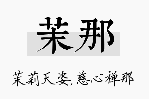 茉那名字的寓意及含义