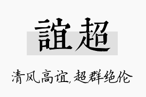 谊超名字的寓意及含义