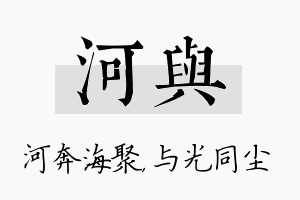 河与名字的寓意及含义