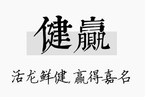 健赢名字的寓意及含义