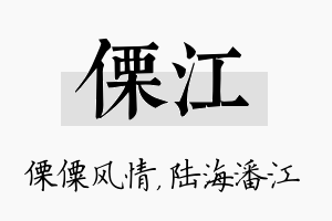 傈江名字的寓意及含义