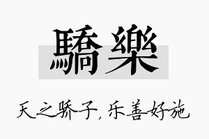 骄乐名字的寓意及含义