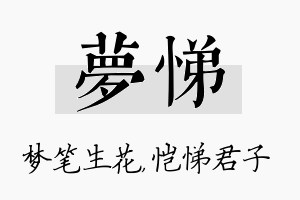 梦悌名字的寓意及含义