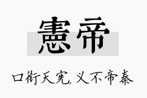 宪帝名字的寓意及含义