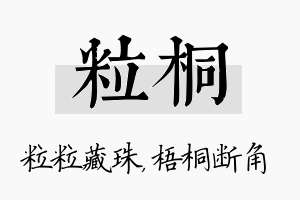 粒桐名字的寓意及含义