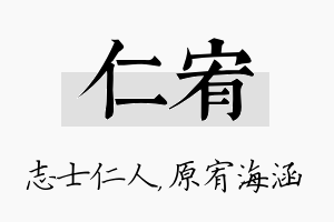 仁宥名字的寓意及含义