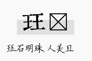 珏偲名字的寓意及含义