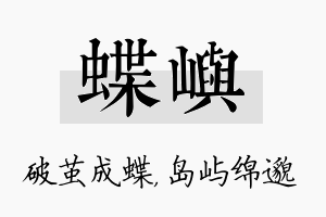 蝶屿名字的寓意及含义