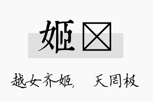 姬皞名字的寓意及含义