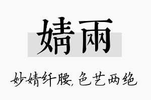 婧两名字的寓意及含义