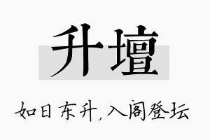 升坛名字的寓意及含义