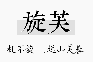 旋芙名字的寓意及含义