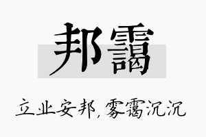 邦霭名字的寓意及含义