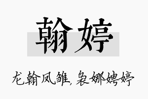 翰婷名字的寓意及含义