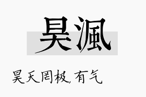 昊沨名字的寓意及含义