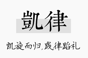 凯律名字的寓意及含义