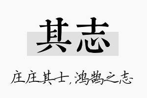 其志名字的寓意及含义