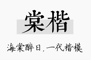 棠楷名字的寓意及含义