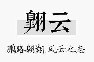 翱云名字的寓意及含义