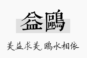 益鸥名字的寓意及含义