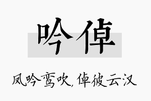 吟倬名字的寓意及含义