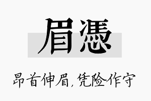 眉凭名字的寓意及含义