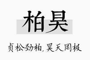 柏昊名字的寓意及含义