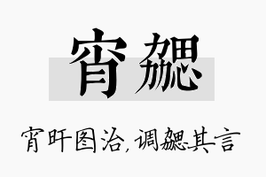 宵勰名字的寓意及含义