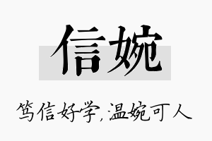 信婉名字的寓意及含义