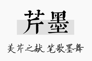 芹墨名字的寓意及含义