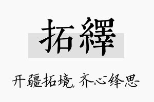 拓绎名字的寓意及含义