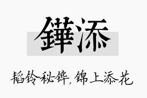 铧添名字的寓意及含义