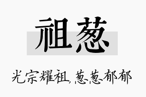 祖葱名字的寓意及含义