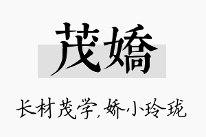 茂娇名字的寓意及含义