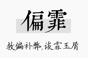 偏霏名字的寓意及含义