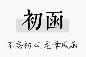 初函名字的寓意及含义