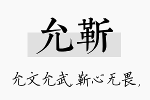 允靳名字的寓意及含义