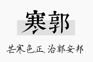 寒郭名字的寓意及含义