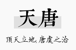 天唐名字的寓意及含义