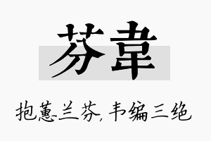 芬韦名字的寓意及含义