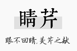 睛芹名字的寓意及含义