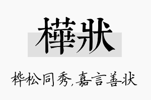 桦状名字的寓意及含义