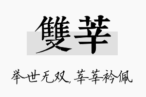 双莘名字的寓意及含义