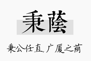 秉荫名字的寓意及含义